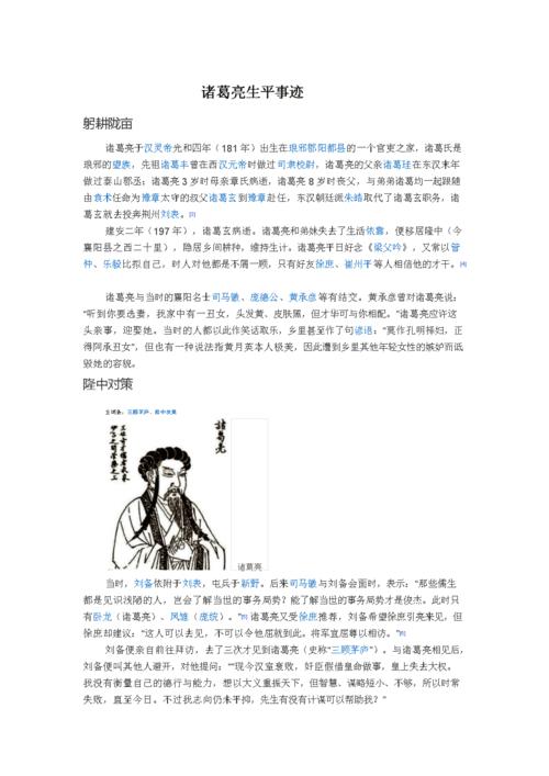 诸葛亮的优点及事迹 诸葛亮的优点50字-第1张图片-其人生活百科