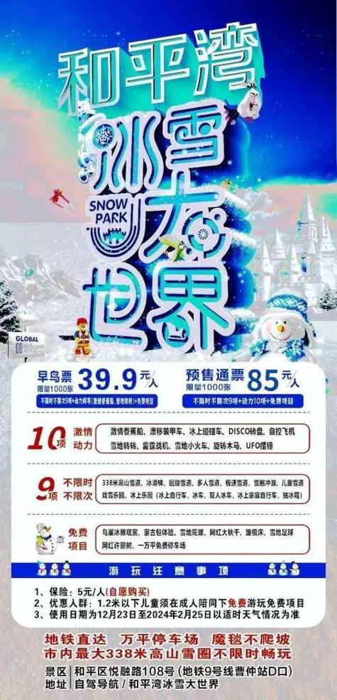 哈尔滨冰雪大世界门票多少钱 冰雪大世界门票预订官网-第1张图片-其人生活百科