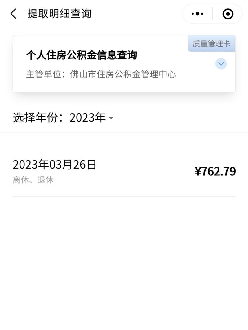 广州公积金全额提取条件 广州住房公积金提取额度-第2张图片-其人生活百科