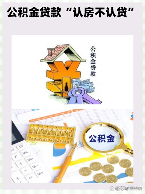 成都公积金认房认贷政策 公积金贷款认房认贷怎么理解-第1张图片-其人生活百科