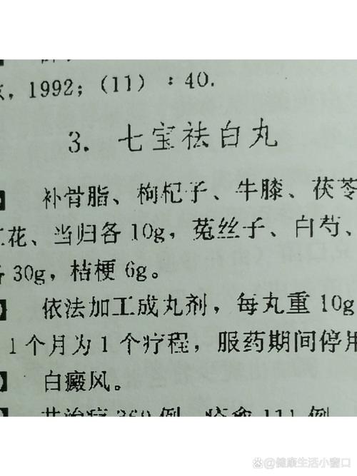 有什么偏方可以治疗白斑 超灵的民间治白斑偏方-第1张图片-其人生活百科