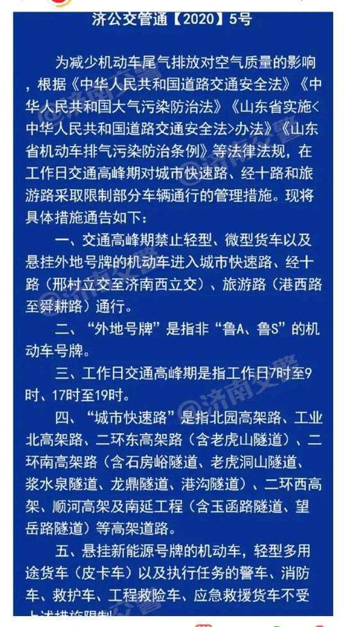 济南限号外地车最新规定 济南车辆限号外地车怎么规定-第1张图片-其人生活百科