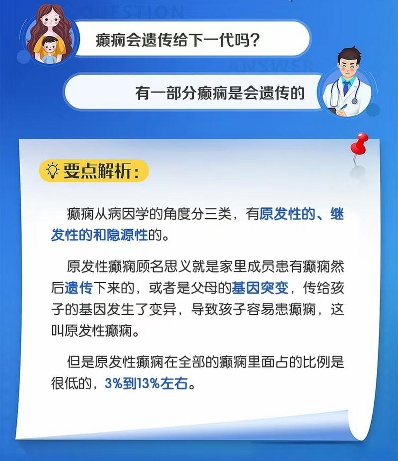 痫病会遗传给孩子吗 羊癫疯一般遗传几代人-第1张图片-其人生活百科