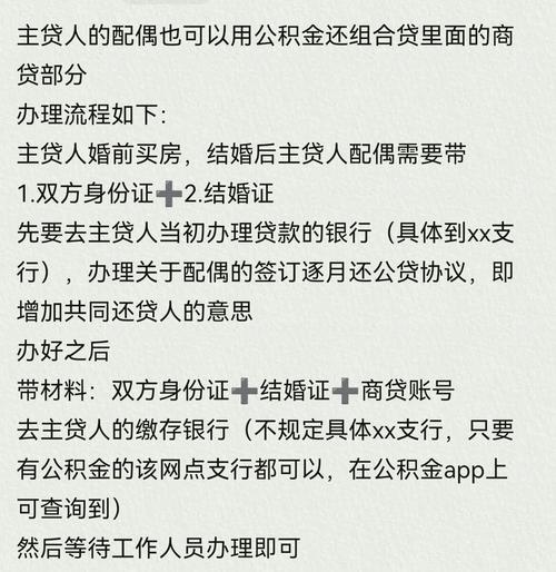 南京公积金还商业贷款流程 南京公积金还商贷办理流程-第1张图片-其人生活百科