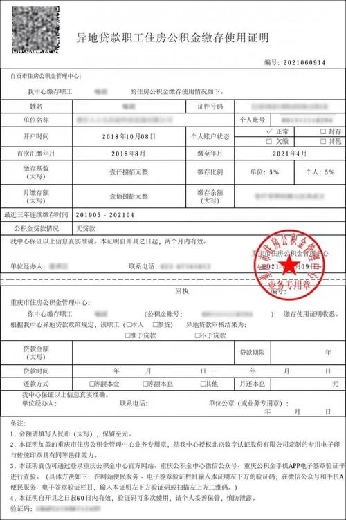 提取公积金需要单位证明吗 单位给员工开公积金证明-第2张图片-其人生活百科