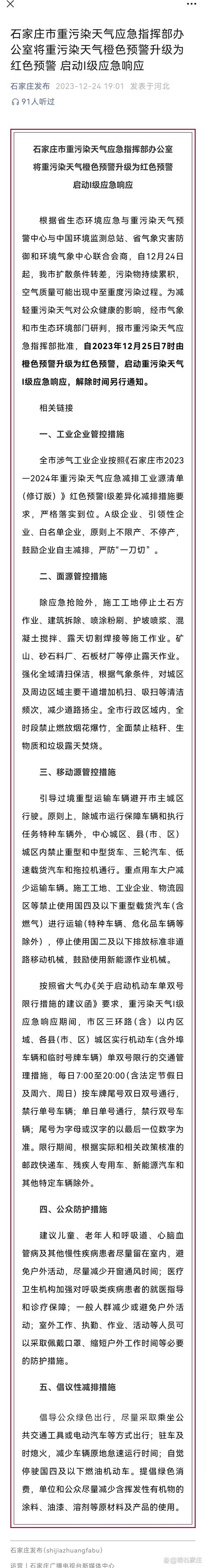 石家庄限号最新规定2024 石家庄2024最新限号时间表-第1张图片-其人生活百科