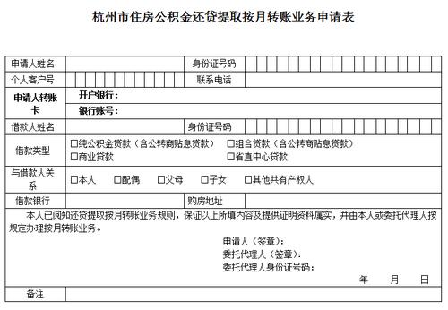 公积金按月转账什么时候到账 公积金按月提取终止什么意思-第2张图片-其人生活百科