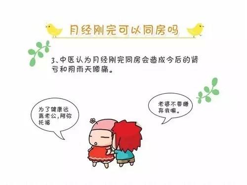 月经过去第一天可以同房吗 月经过后几天同床最好-第1张图片-其人生活百科