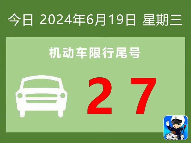 限号今天限号限车号是什么 9月车限号是多少-第2张图片-其人生活百科