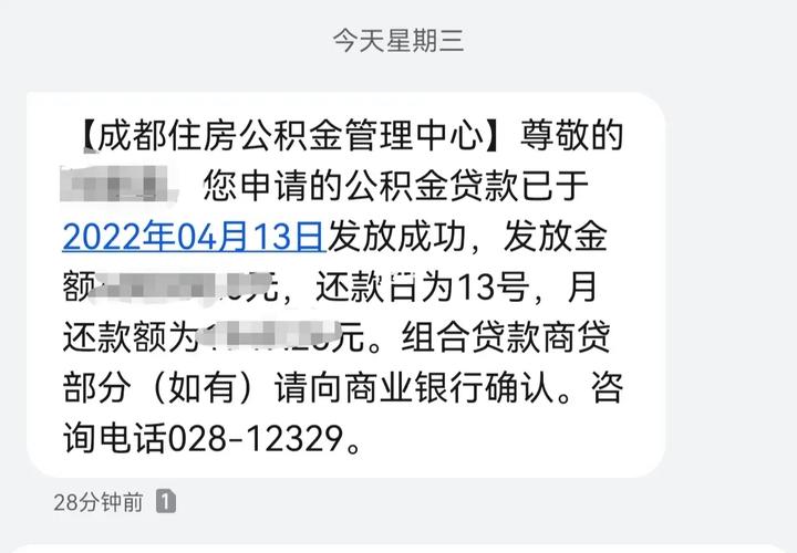 公积金贷款放款后多久到账 公积金贷款放款到哪个账户-第1张图片-其人生活百科