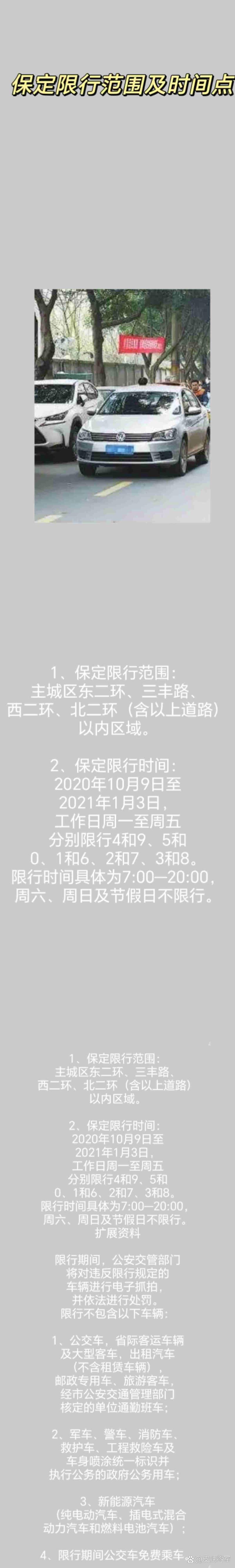 保定今天限号是多少号 保定限号今日限行-第2张图片-其人生活百科