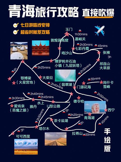 青海4天自由行旅游攻略 青海湖适合几月份去旅游-第1张图片-其人生活百科