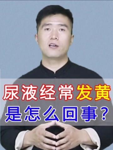 小便比较黄是什么原因女 尿液总是发黄是什么原因-第1张图片-其人生活百科