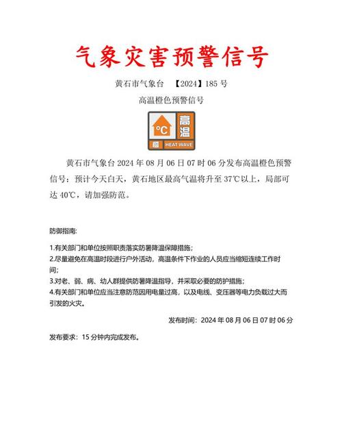 黄石未来40天天气趋势 黄石天气预报30天准确-第1张图片-其人生活百科