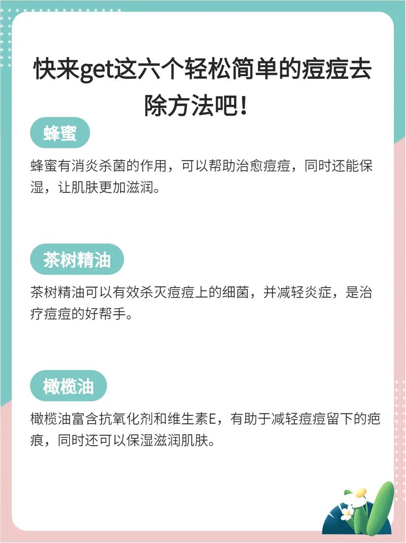 痤疮怎么去除最有效 脸上起痤疮怎么根除-第1张图片-其人生活百科