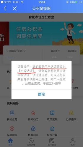 合肥离职后公积金提取需要哪些材料 首次提取公积金需要什么材料-第1张图片-其人生活百科