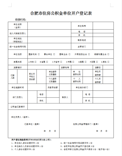 合肥离职后公积金提取需要哪些材料 首次提取公积金需要什么材料-第2张图片-其人生活百科