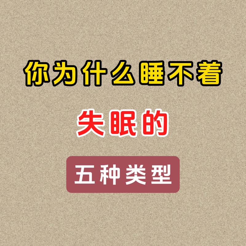 为什么晚上睡不着觉白天也不困 晚上睡不着是什么问题-第1张图片-其人生活百科