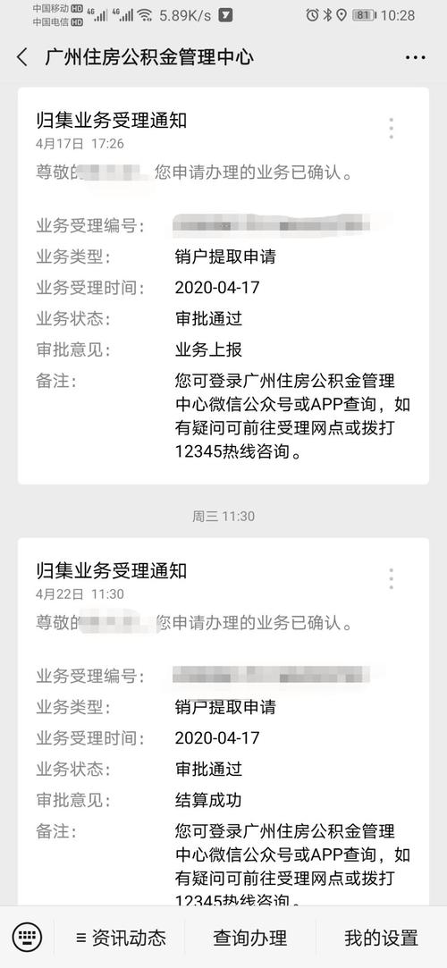 广州公积金怎么全部提取 广州公积金如何查询余额-第1张图片-其人生活百科