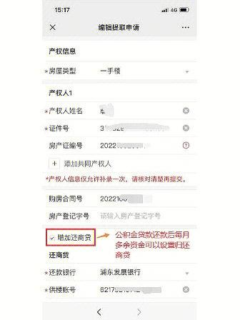 广州公积金怎么全部提取 广州公积金如何查询余额-第2张图片-其人生活百科