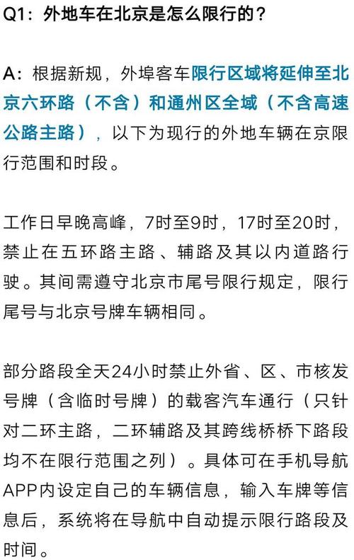 2018年外地车进京规则 2018年外地车进京不了-第2张图片-其人生活百科