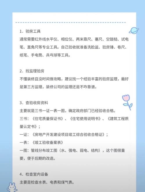 房子验收需要注意什么 消防验收流程及要点-第1张图片-其人生活百科