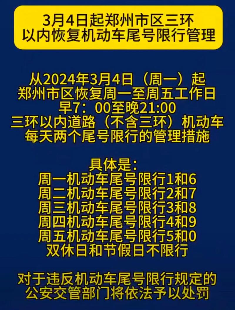 郑州市私家车还限号吗 郑州周三限号限什么号-第1张图片-其人生活百科