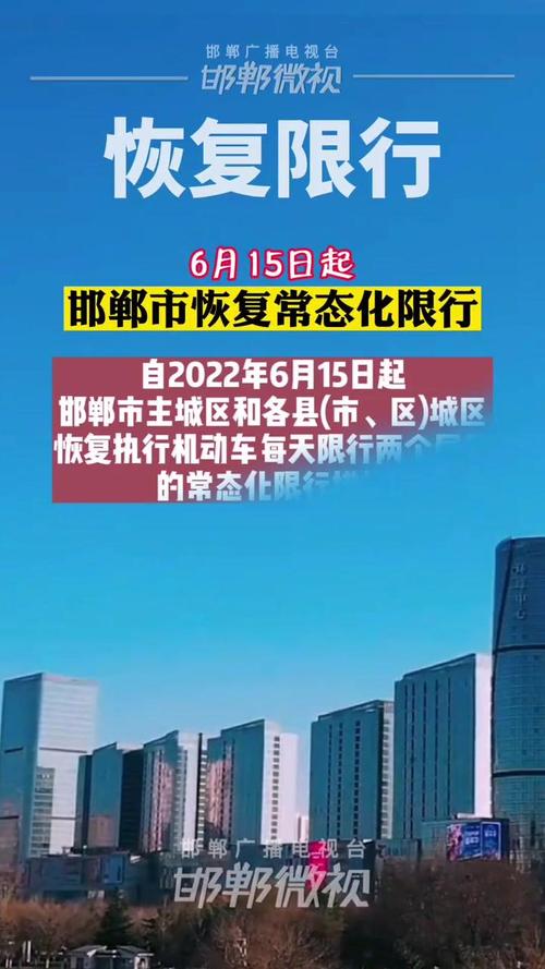 2024邯郸今日限行尾号 邯郸限行2023最新限号时间表-第2张图片-其人生活百科