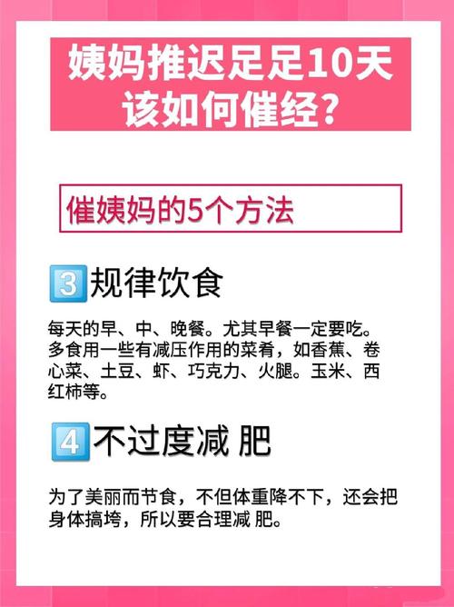 大姨妈推迟的原因 生理期推迟的原因怎么调节-第2张图片-其人生活百科