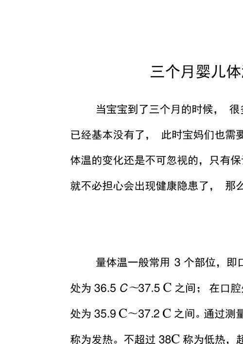 儿童一般体温多少属于正常 儿童的正常体温范围36.5到37.2-第1张图片-其人生活百科