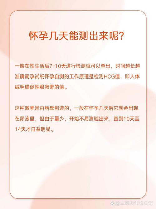 事后最快几天测出怀孕 测孕多少天可以测出来-第1张图片-其人生活百科