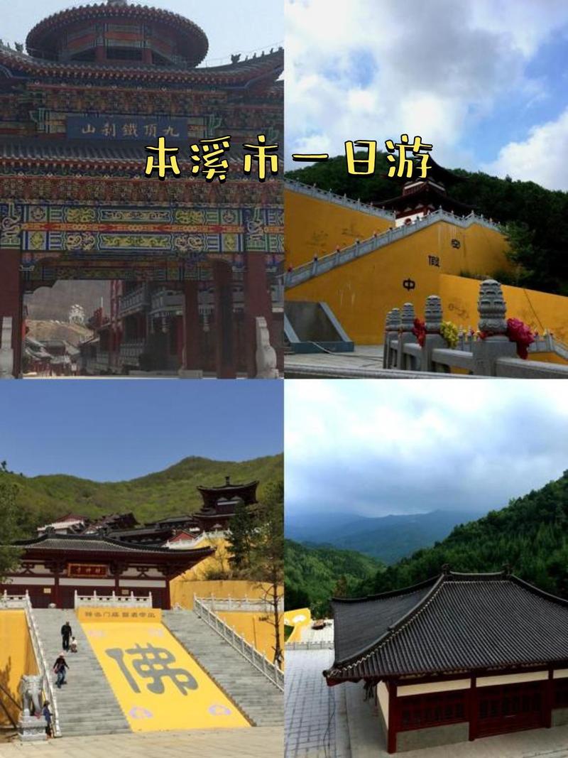 九顶铁刹山旅游攻略 本溪铁刹山风景区门票多少钱-第2张图片-其人生活百科