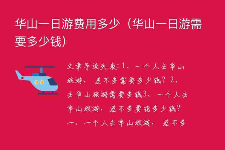 华山一日游费用多少 去一趟华山大概多少钱-第2张图片-其人生活百科