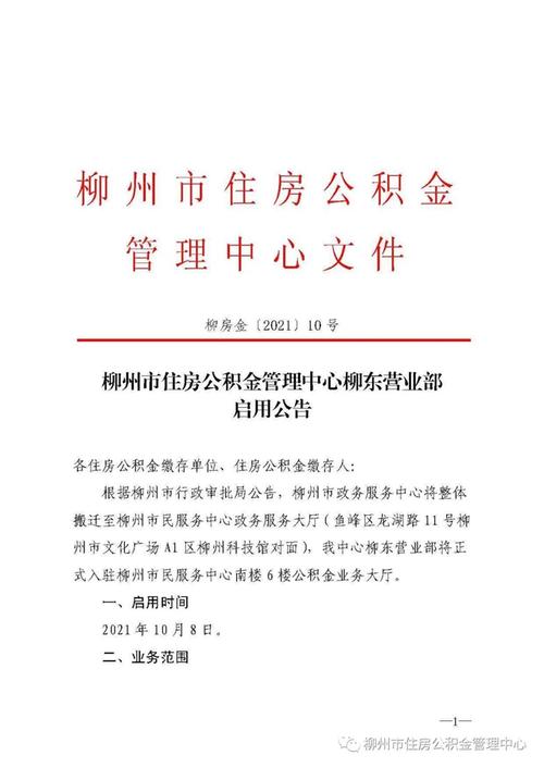 柳州市住房公积金提取条件 柳州公积金查询入口-第1张图片-其人生活百科