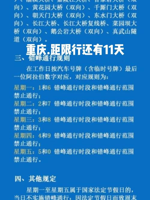 重庆有限行吗外地车 重庆市区限行外地车辆吗?-第1张图片-其人生活百科