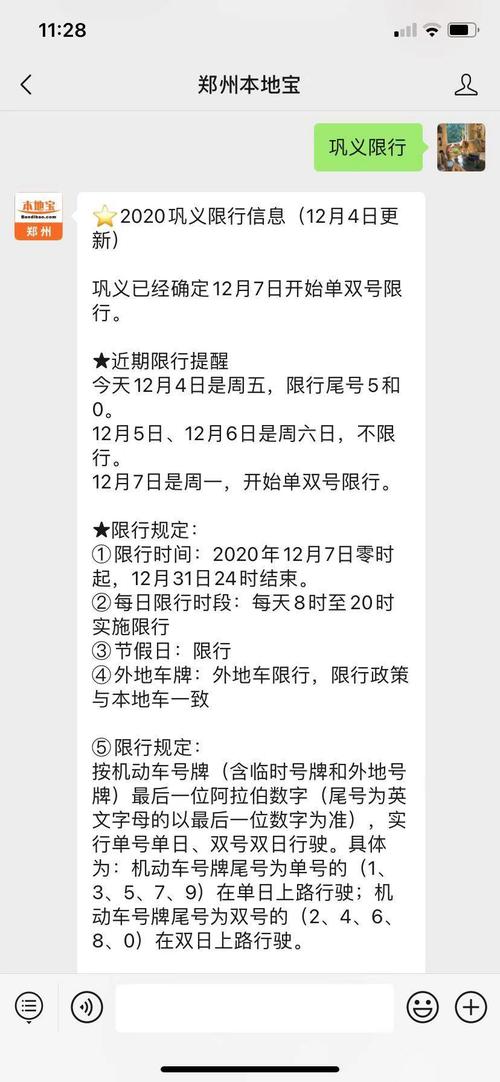 巩义市限行规定最新2023年 巩义限号2024最新限号时间表-第1张图片-其人生活百科