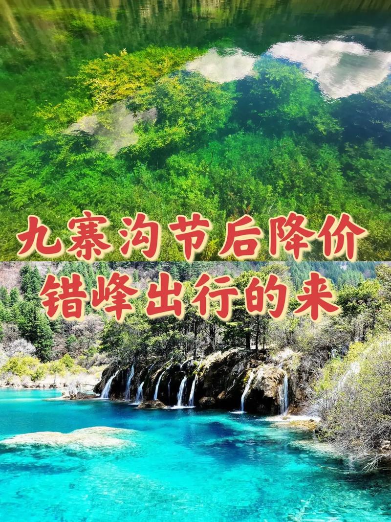 北京到九寨沟旅游纯玩团价格 九寨沟三日游报团价格-第1张图片-其人生活百科