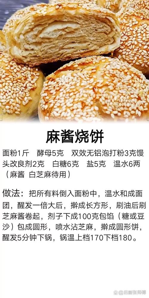 正宗大饼的做法视频 大饼店的大饼和面配方-第1张图片-其人生活百科