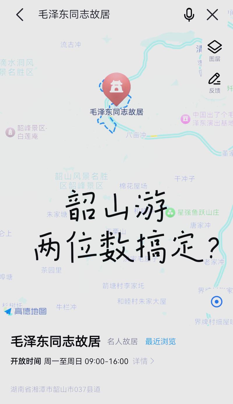 长沙到韶山一日游怎么个路线 从长沙到韶山最佳路线-第1张图片-其人生活百科