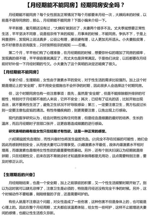 经期同房后怎么办 经期同房会有什么影响-第1张图片-其人生活百科