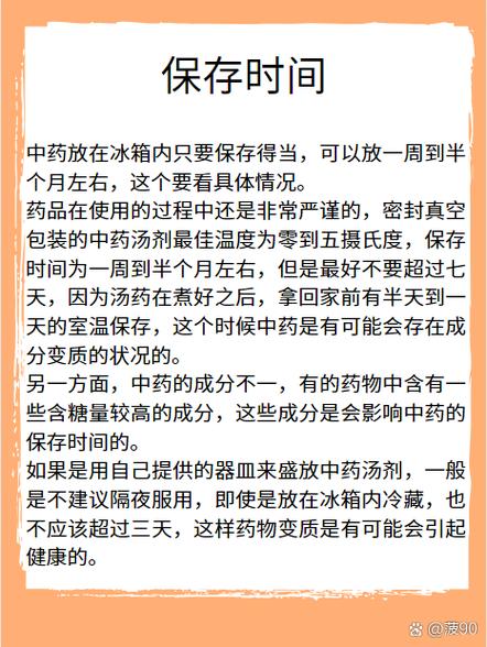 吃中药的最佳时间是什么时候 吃中药每天最佳时间是哪个-第1张图片-其人生活百科