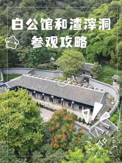 重庆渣滓洞白公馆一日游 重庆旅游白公馆渣滓洞要去吗-第1张图片-其人生活百科