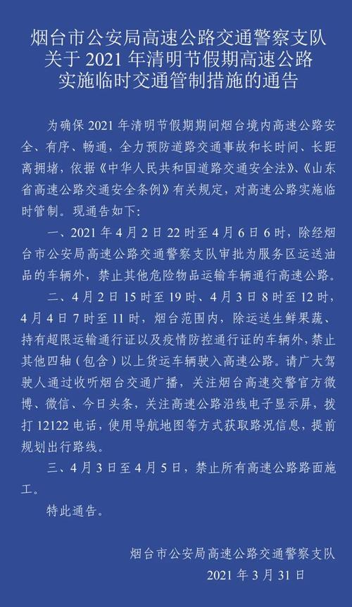 烟台限号出行通知2024最新通知 青岛限号最新规定2023-第1张图片-其人生活百科