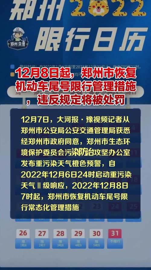 郑州限号2024最新限号处罚吗 车限号怎么处罚-第1张图片-其人生活百科