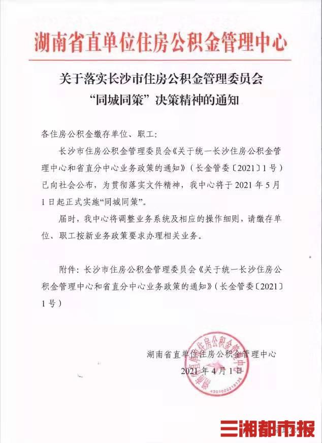 湖南省直住房公积金管理中心官网 湖南省直公积金政策-第1张图片-其人生活百科