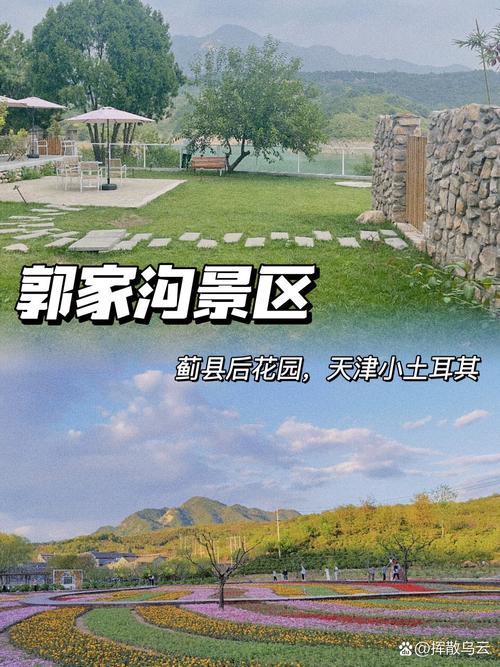 蓟县盘山附近农家院 蓟县最美三个景点-第2张图片-其人生活百科