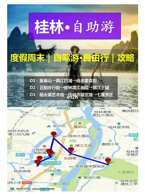 桂林旅游攻略5天4晚自由行 桂林二天一夜旅游攻略-第1张图片-其人生活百科