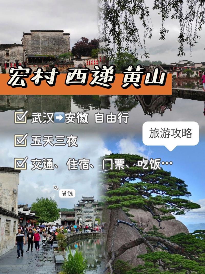 黄山西递宏村自由行旅游攻略 黄山宏村自由行旅游攻略-第2张图片-其人生活百科