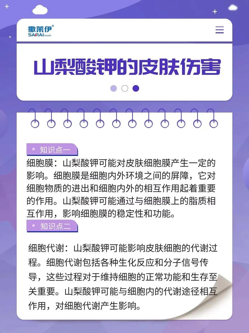 山梨酸钾对人的好处 山梨酸钾的害处有哪些-第1张图片-其人生活百科