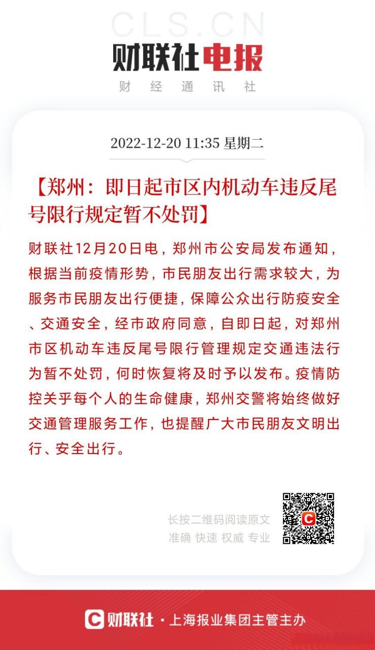 郑州限号规则2024 郑州限号最新规定-第1张图片-其人生活百科